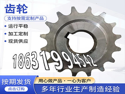 雉齿轮价格小齿轮怎么卖3模数可以作揉面机那里有传动齿轮厂家直销碳钢硬齿怎么做人字齿轮轴结实耐用矿用链轮保养·？